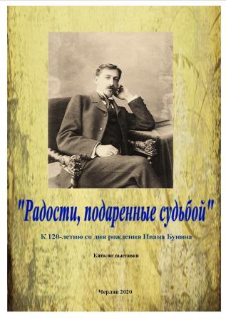 Бунин И.А.jpg Бунин И.А.jpg