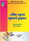 мы лучи одной зари.jpg мы лучи одной зари.jpg